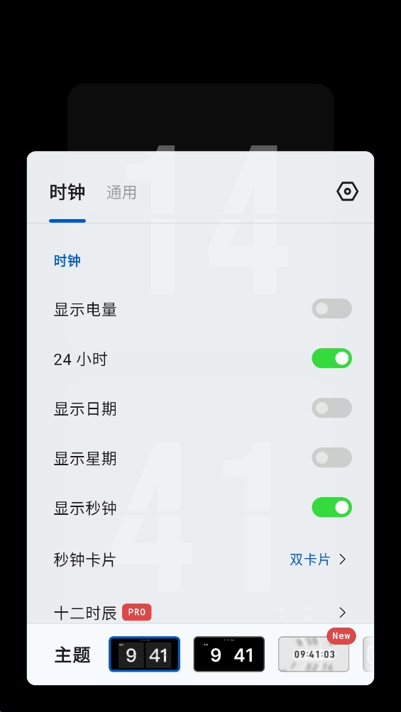 极简时钟安卓版