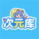 次元库2.4.9版本