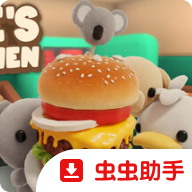 伯吉的温馨厨房移植版