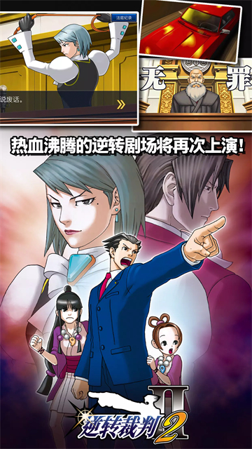 逆转裁判三部曲手机版3