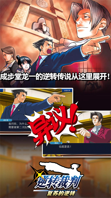 逆转裁判三部曲手机版4