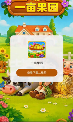 一亩果园红包版3