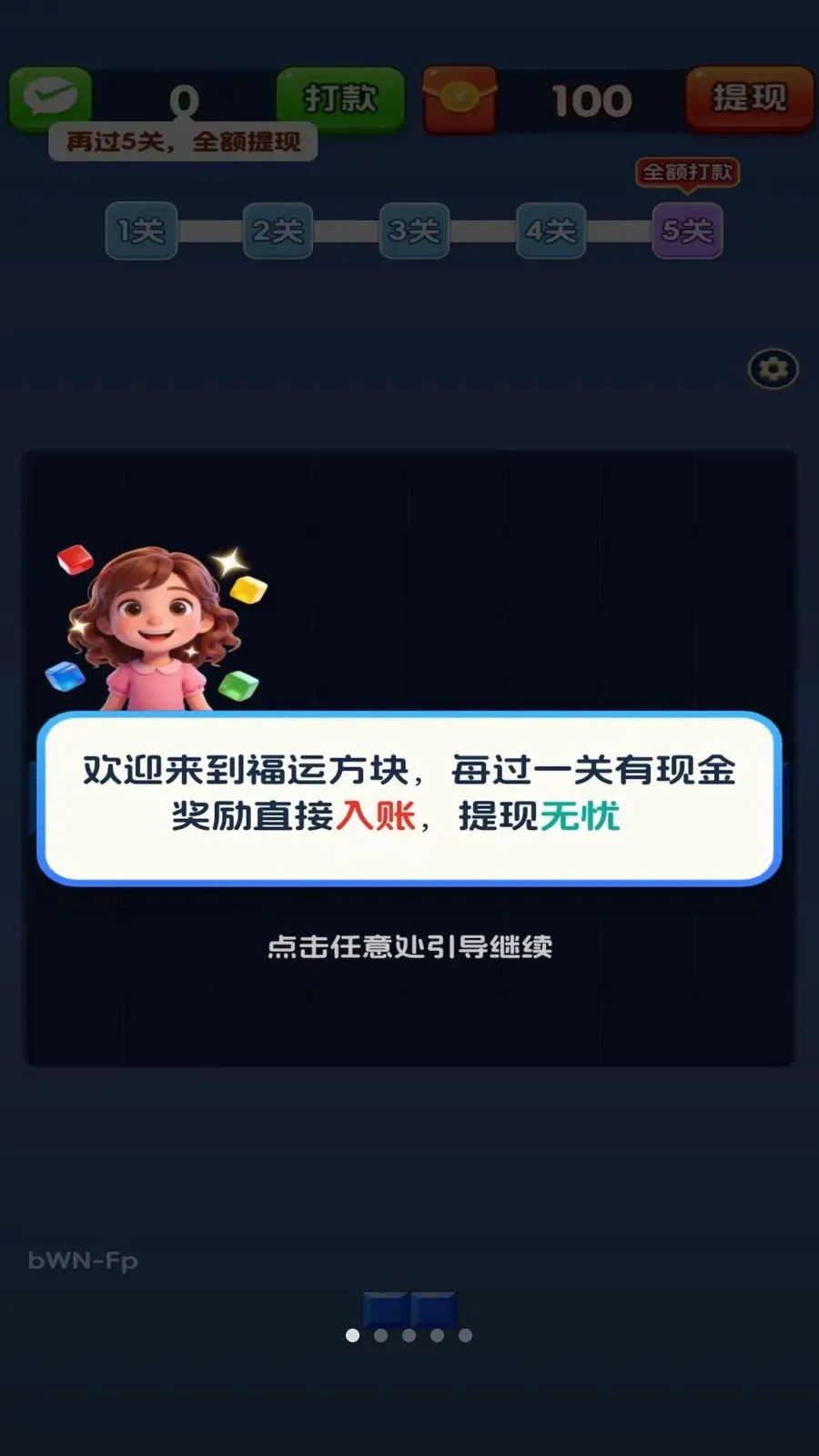 福运方块红包版5