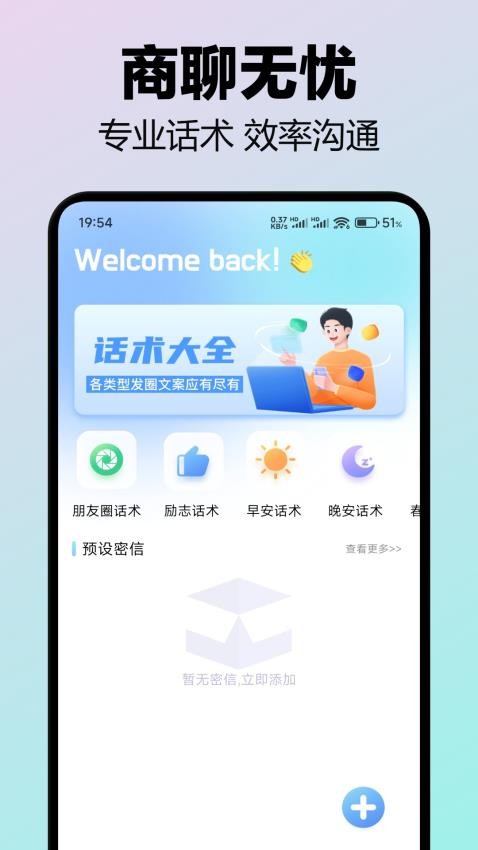 随行聊天技巧2