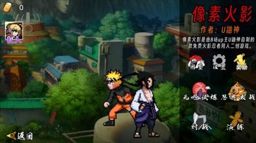 像素火影次世代1.36版本