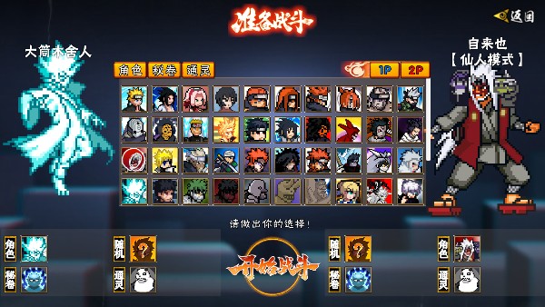 像素火影次世代我爱罗版本