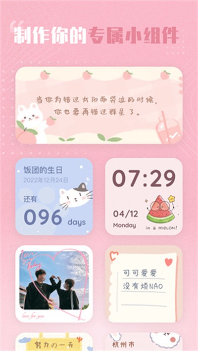 创意小组件2