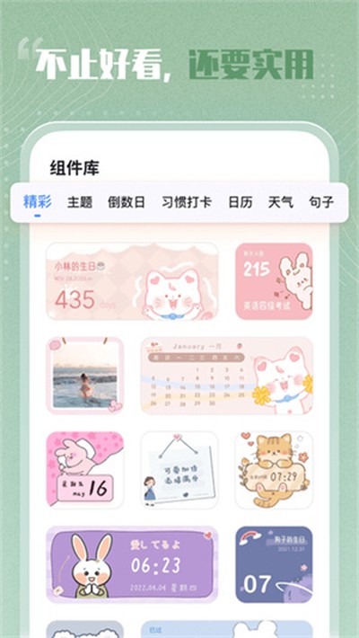 创意小组件4