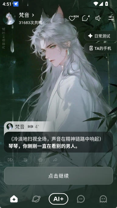 shineai聊天2