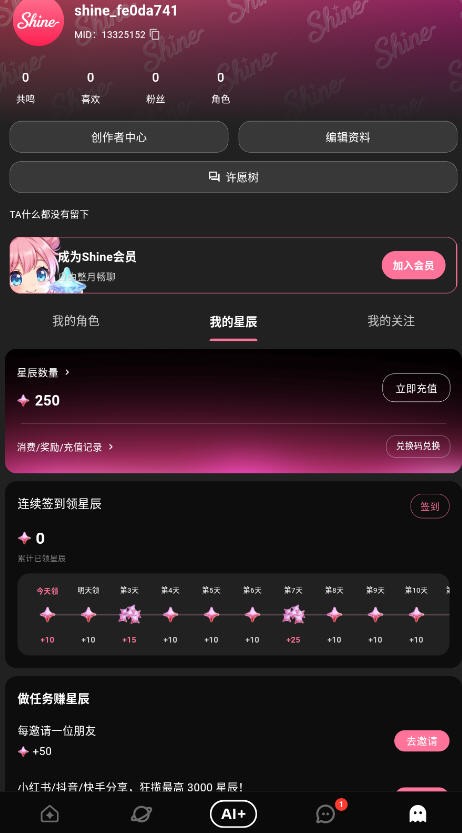 shineai聊天