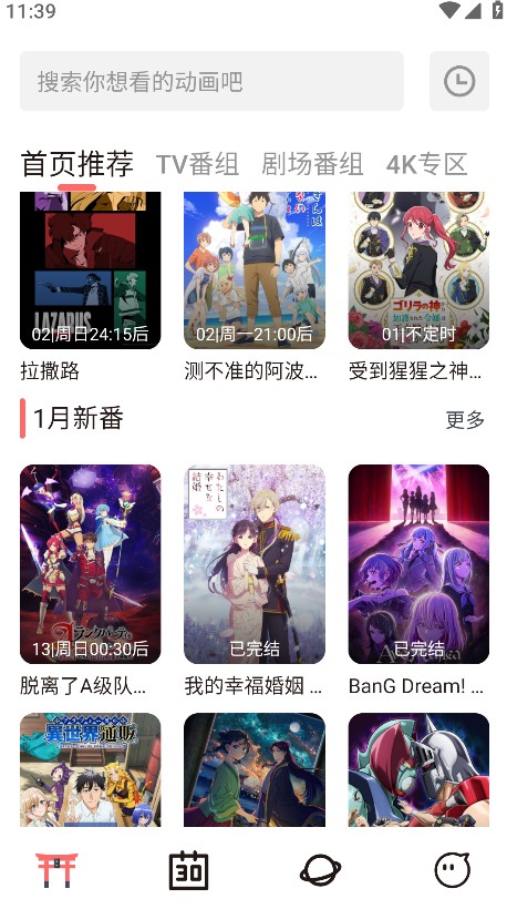 次元城动画app官网版