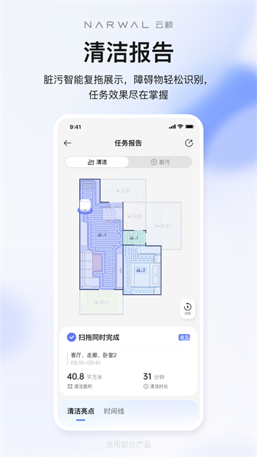 云鲸智能最新版4