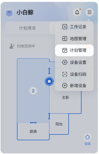 云鲸智能最新版
