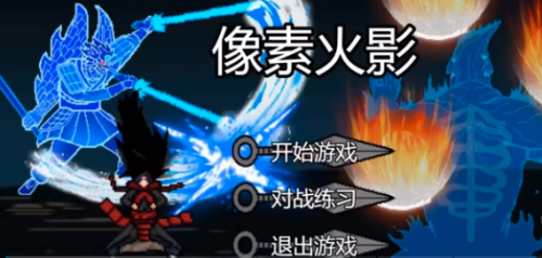 像素火影1.36版本4