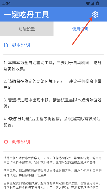 一键吃丹公益版