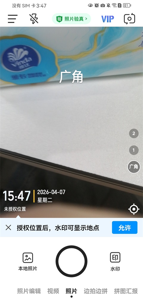 今日水印相机极简版