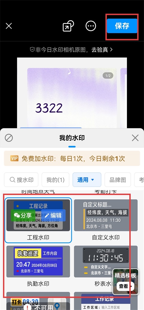 今日水印相机极简版