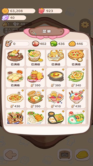 乌冬的旅店内置菜单版