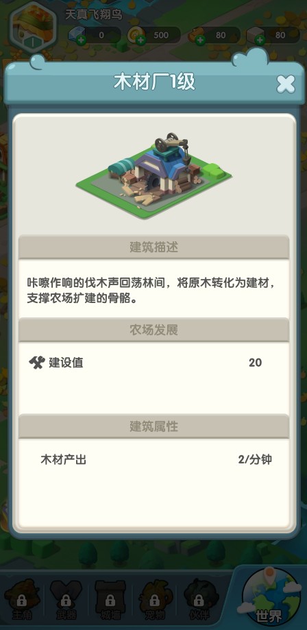 农场守护者