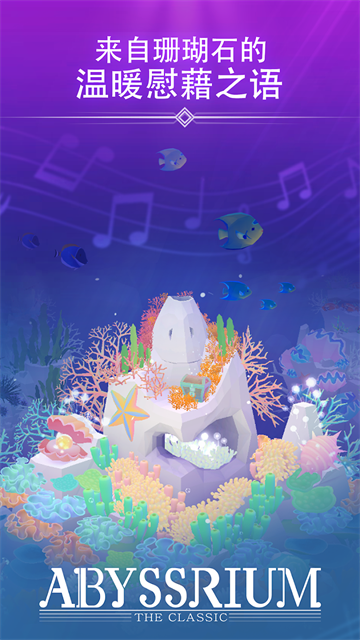 深海水族馆与经典国际版3