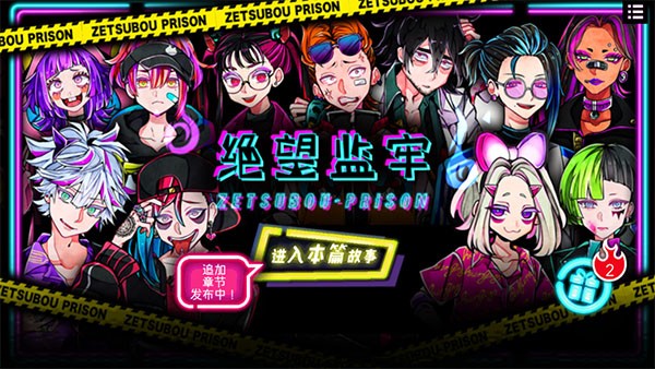 绝望监牢中文版