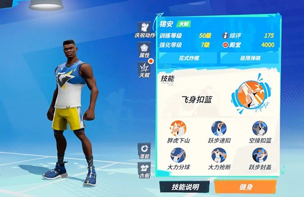 全明星街球派对正版