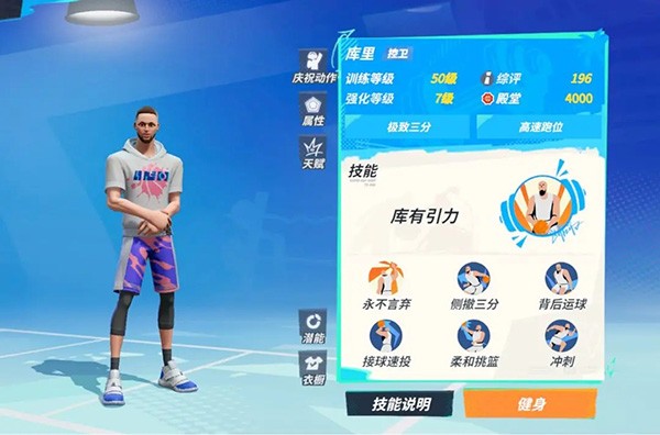 全明星街球派对正版