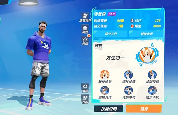 全明星街球派对正版