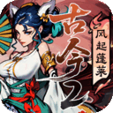 古今2风起蓬莱
