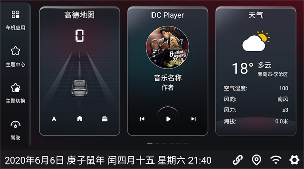 嘟嘟桌面车载版4