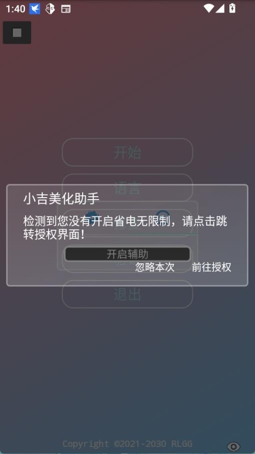 小吉美化助手最新版2