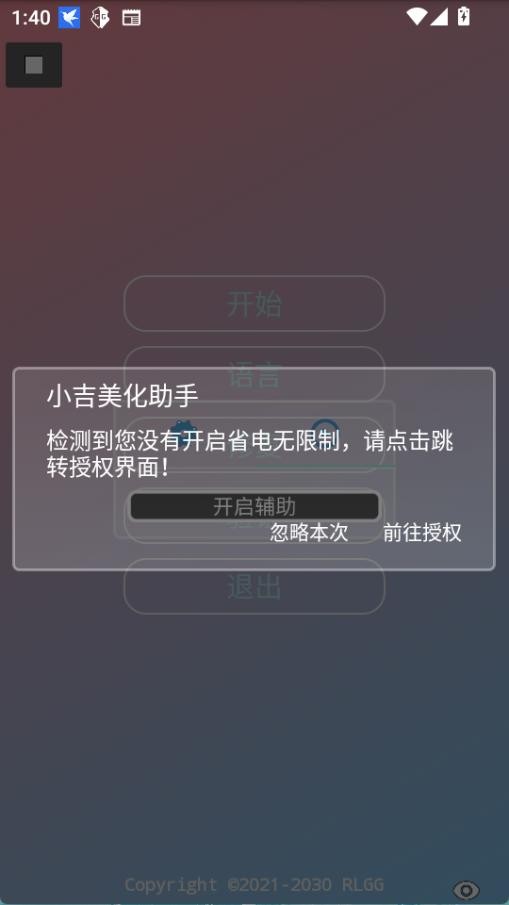 小吉美化助手最新版