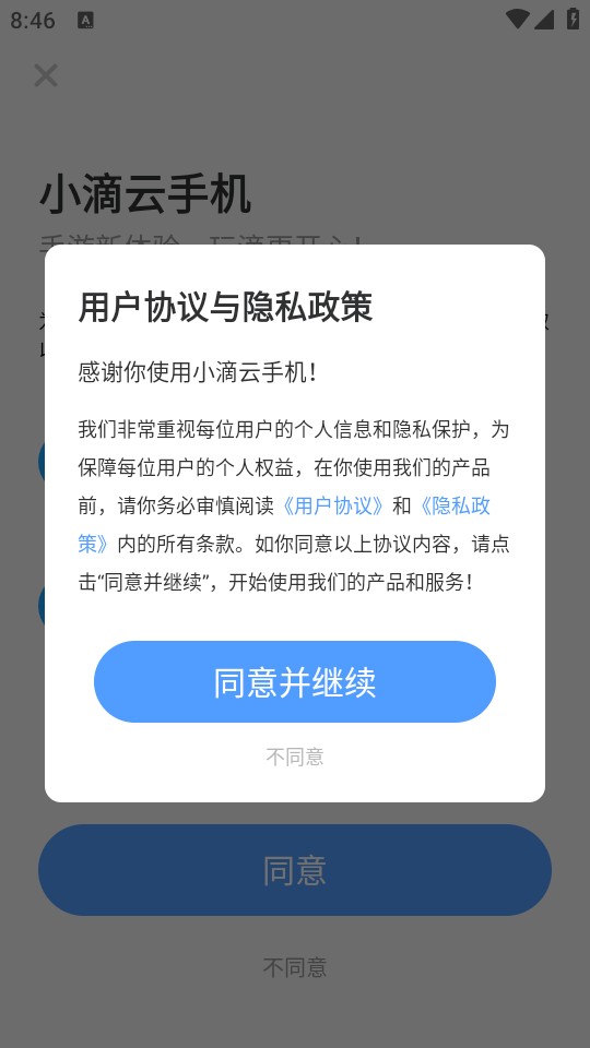 小滴云手机最新版