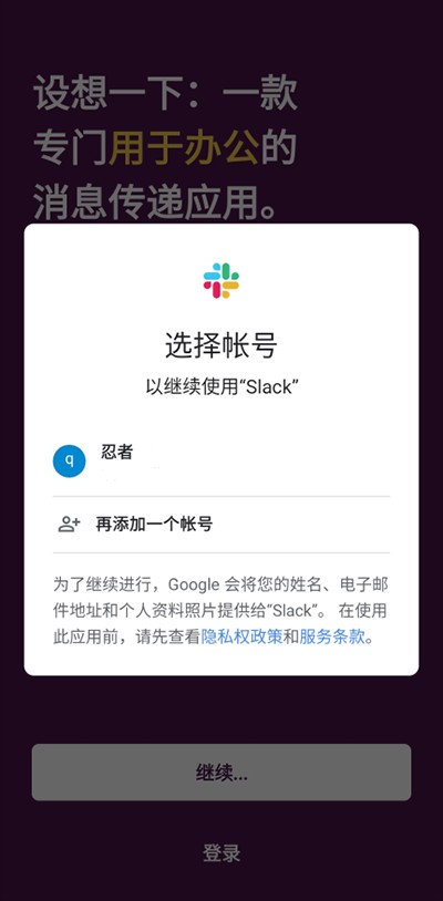 slack手机版