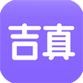 吉真紫微斗数免费版