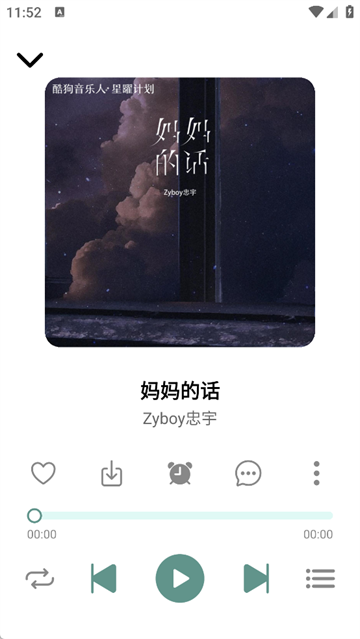 青听音乐v2.3.50