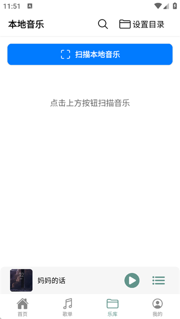 青听音乐v2.3.51