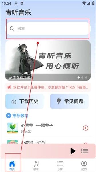 青听音乐v1.3.6