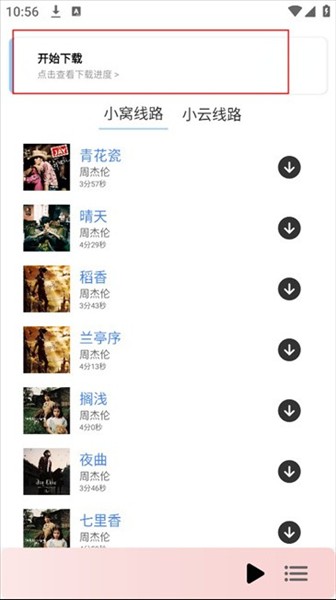 青听音乐v1.3.6