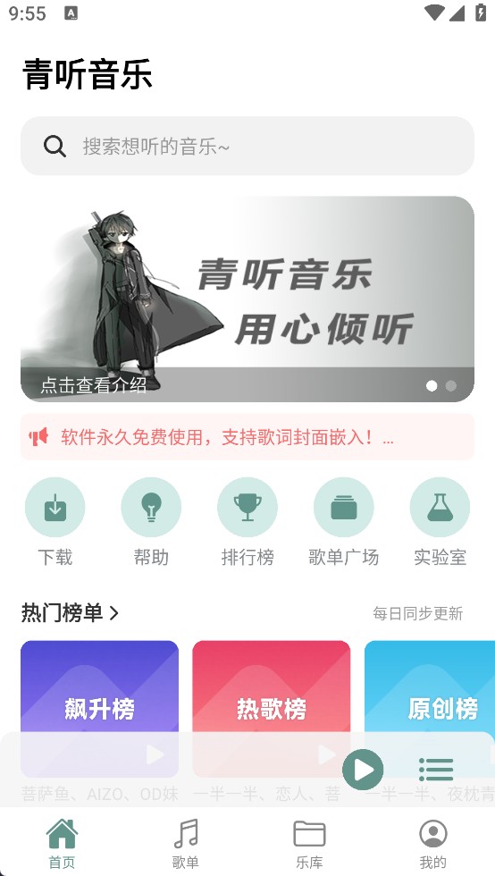 青听音乐v1.3.6