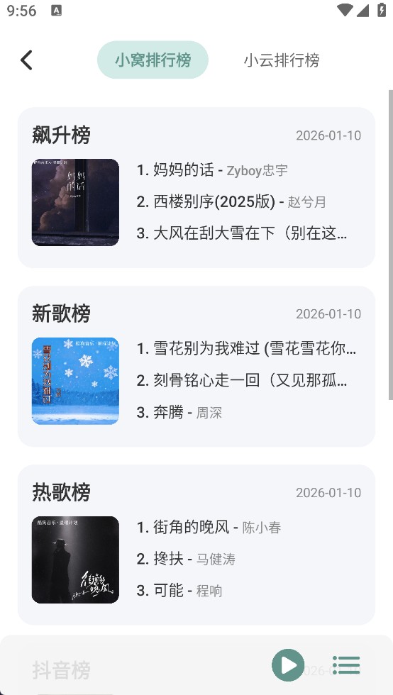 青听音乐v1.3.6
