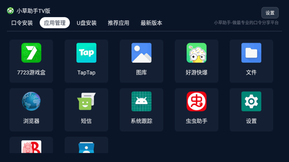 小草助手最新版本0
