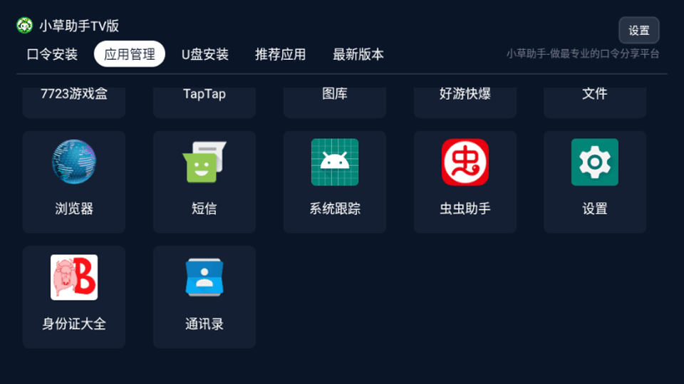 小草助手最新版本3