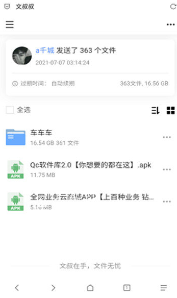 千城软件库