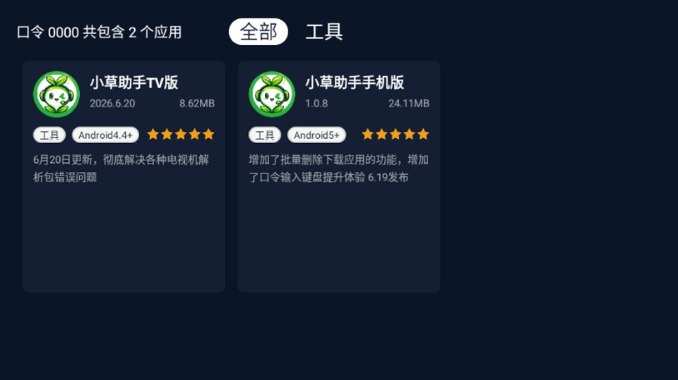 小草助手最新版本