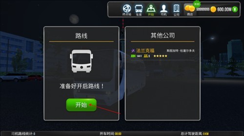 超级驾驶国际版 乘客购票