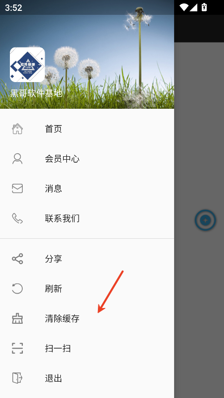 黑哥软件基地