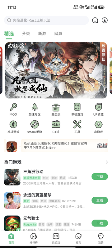 7723游戏盒app1
