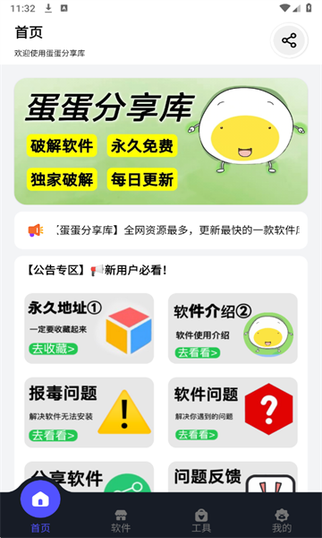 蛋蛋分享库手机版1
