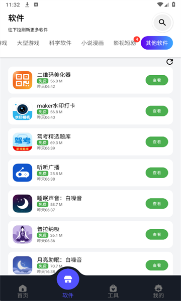 蛋蛋分享库手机版3